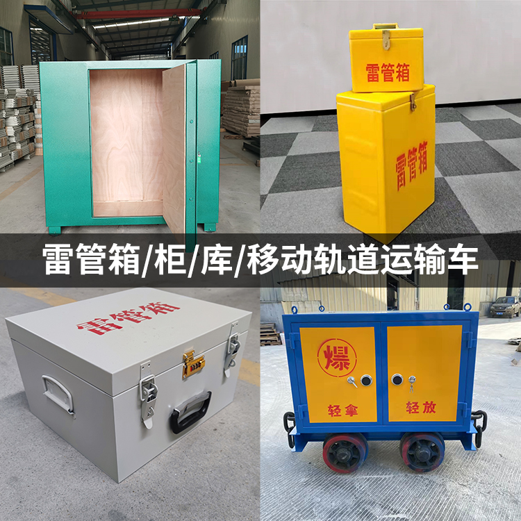 中和镇火工品存放箱的种类与核心优点全解析